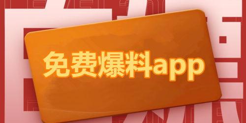 全国独家爆料平台下载最新版,全国独家爆料平台最新版震撼来袭！